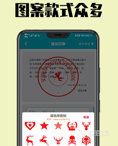 印章制作软件有哪些实用印章制作app合集(图2)