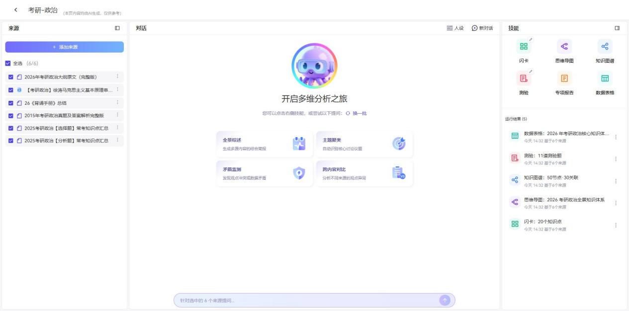 九游体育网站：AI+赋能新质生产力：多维视界重塑音知识管理新范式(图4)