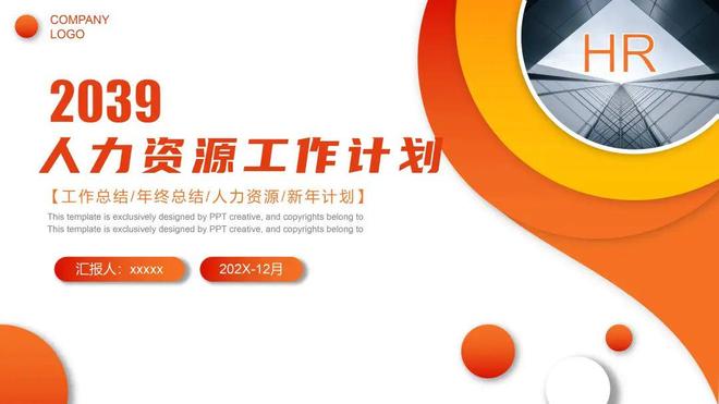 分析6套中国人力资源日主题PPT模板HR人事绩效管理PPT合集(图2)