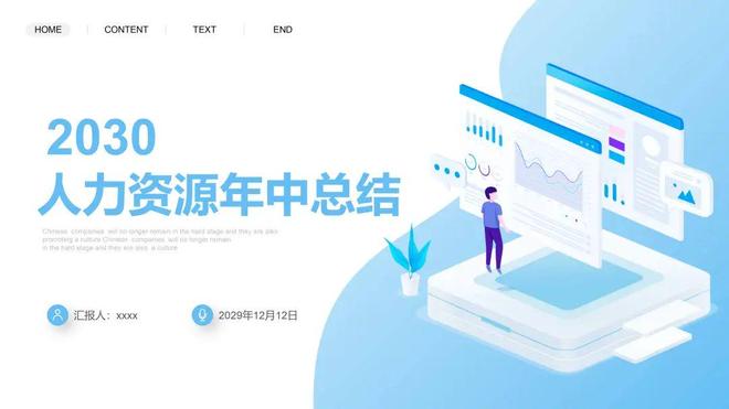 分析6套中国人力资源日主题PPT模板HR人事绩效管理PPT合集(图3)