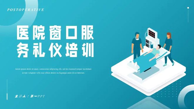 5套医疗风医护礼仪PPT模板医院窗口服务礼仪培训PPT合集(图1)