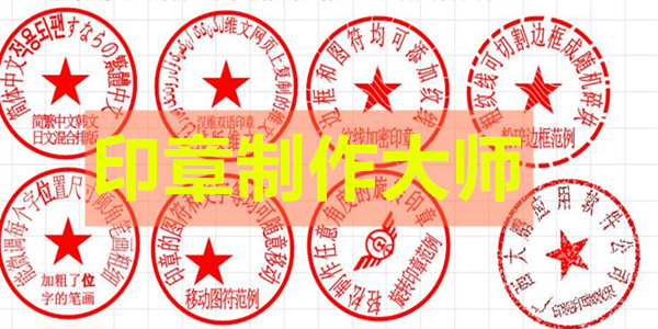 印章大师版v110(图1)