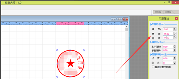 印章大师版v110(图5)