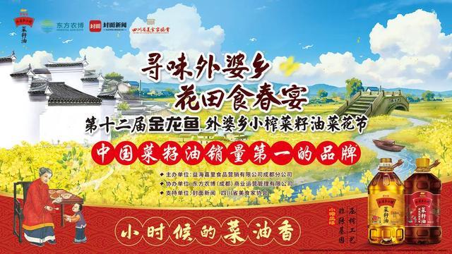 名额告急！成都赴约丨金龙鱼外婆乡小榨菜籽油全国首场夜间油菜花节来了(图1)