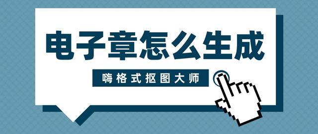 九游体育：电子章怎么生成？3款软件轻松帮你搞定！(图1)
