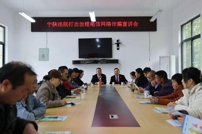 宁陕法院丨防范电信网络诈骗守护群众财产安全(图1)