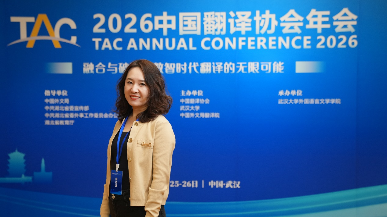 聚焦2026中国翻译协会年会：定向·固本·融合——与专家面对面(图2)
